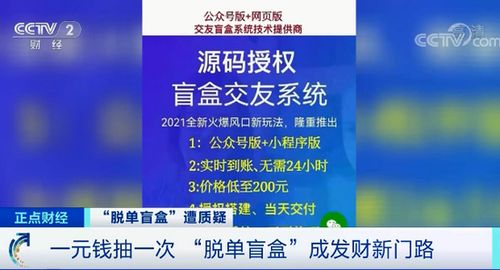 一元脫單盲盒 社交新潮流還是風(fēng)險陷阱？